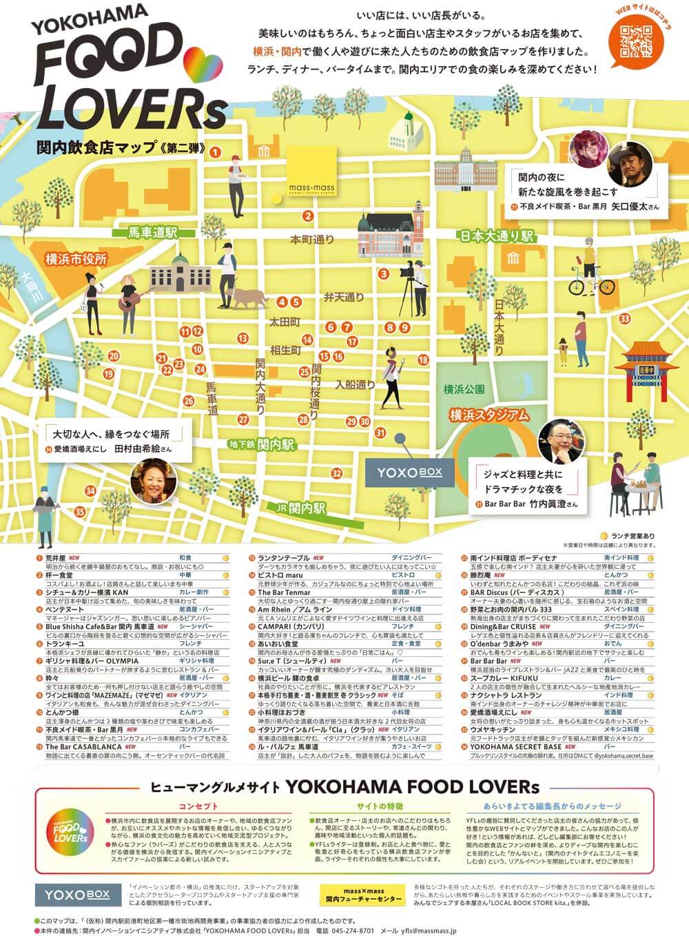 関内エリアの飲食店マップ