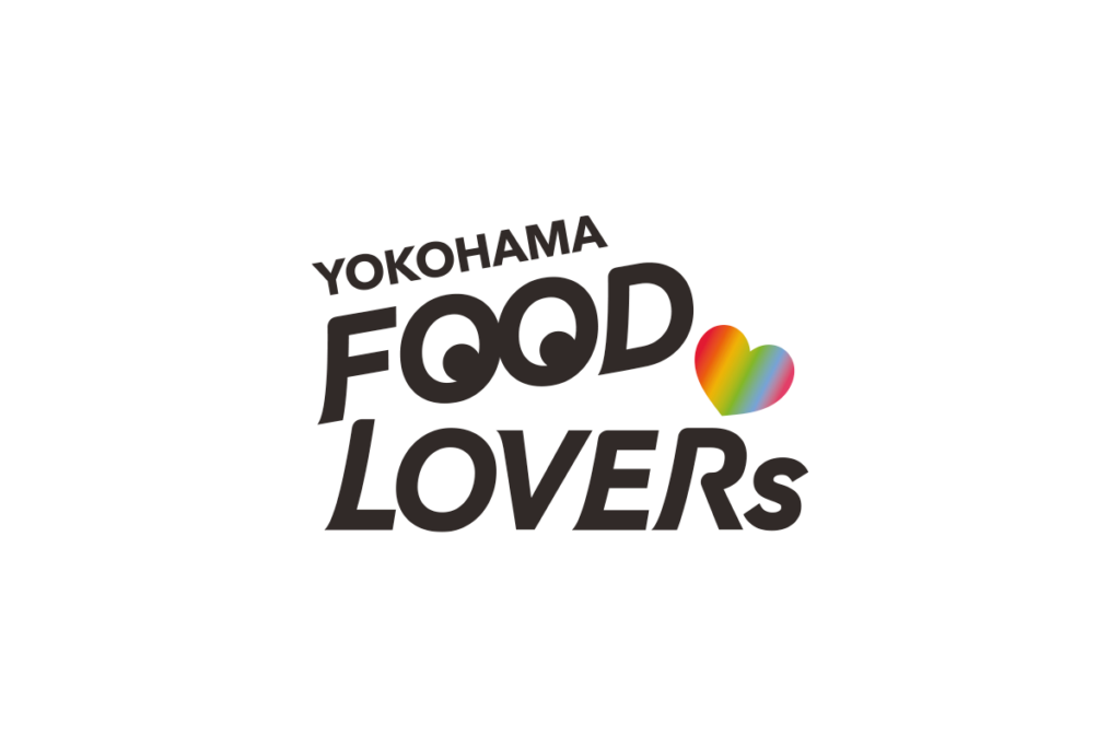 YOKOHAMA FOOD LOVERs ってナニ？！まずはコレ読んで！